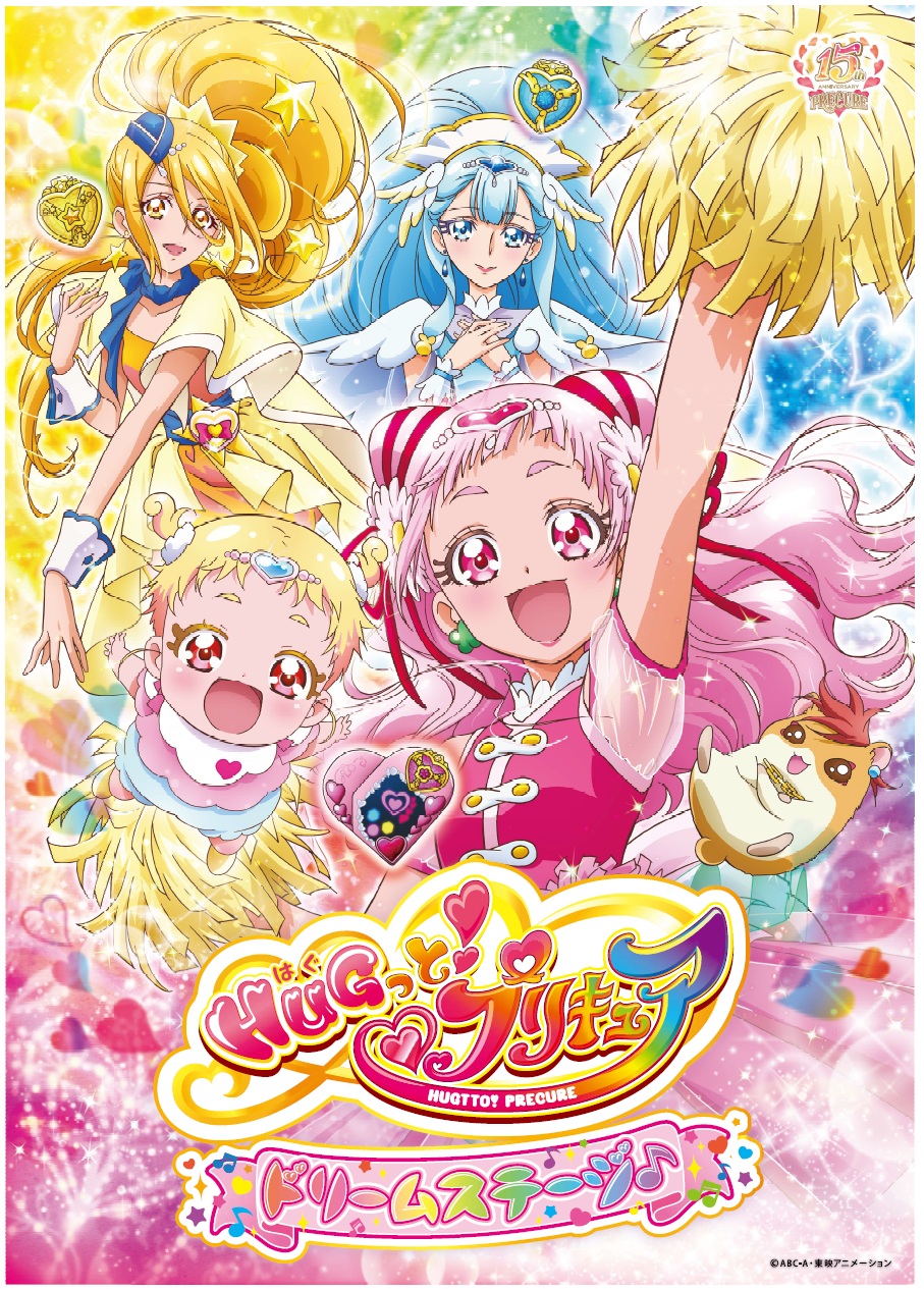 Hugっと プリキュアドリームステージ 相模女子大学グリーンホール