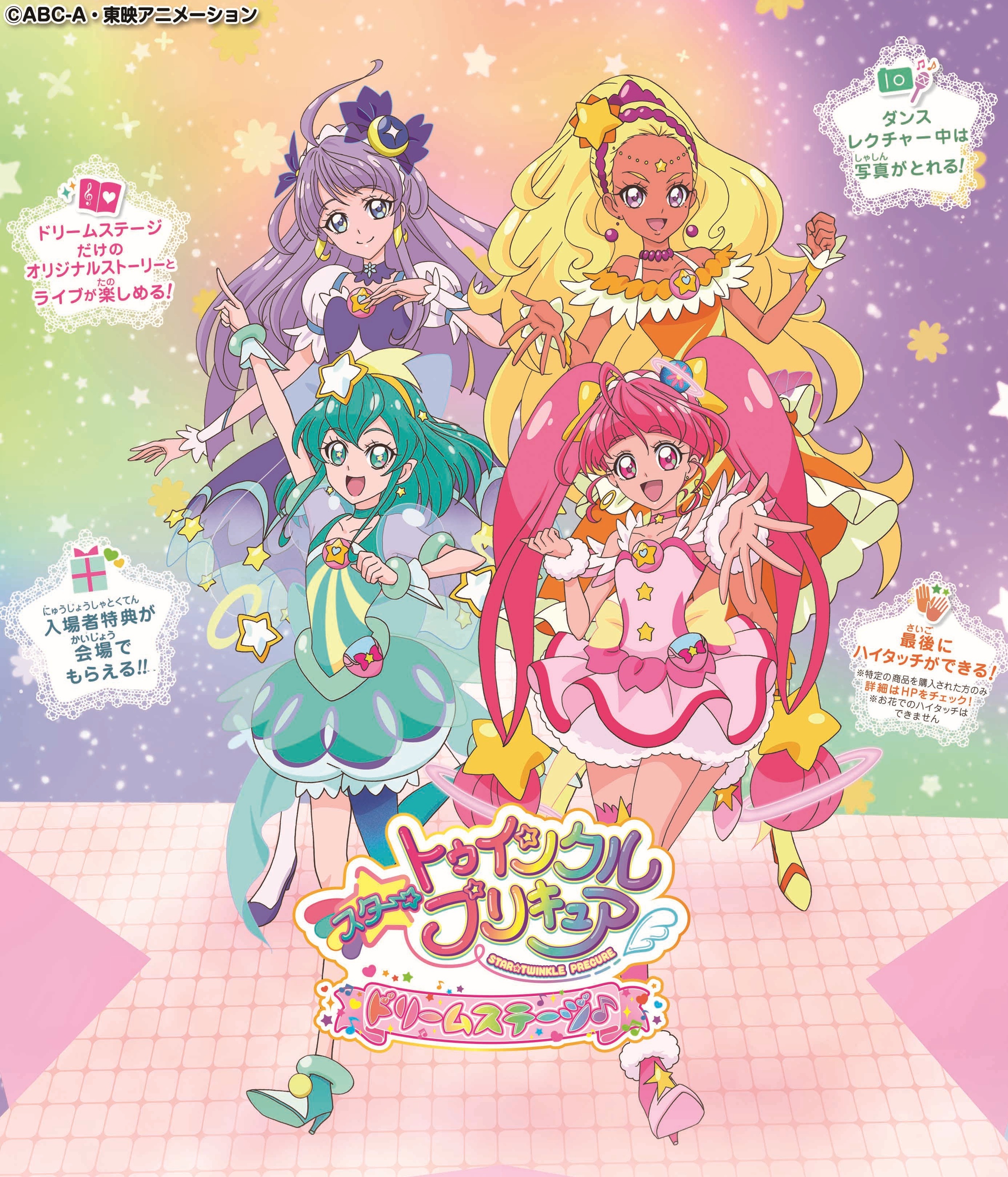 スター トゥインクルプリキュア ドリームステージ 相模女子大学グリーンホール