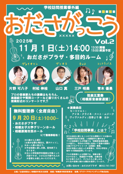 【SNS用】1103おださがっこう_チラシ校了