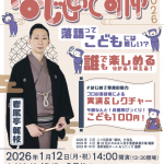 【SNS用】はじめて寄席チラシ