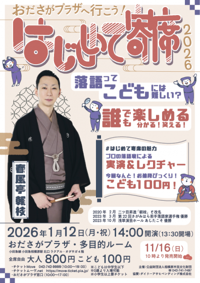 【SNS用】はじめて寄席チラシ