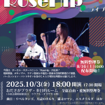 【チラシ】ロードフェスタ（RoseHip）初校-1