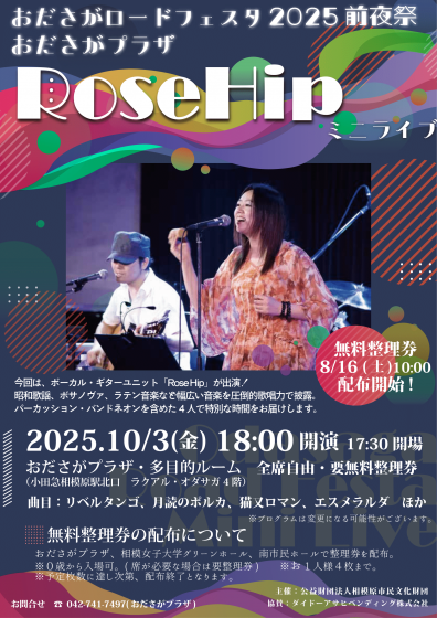 【チラシ】ロードフェスタ（RoseHip）初校-1