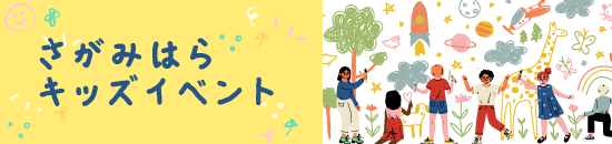 キッズイベント リンクバナー