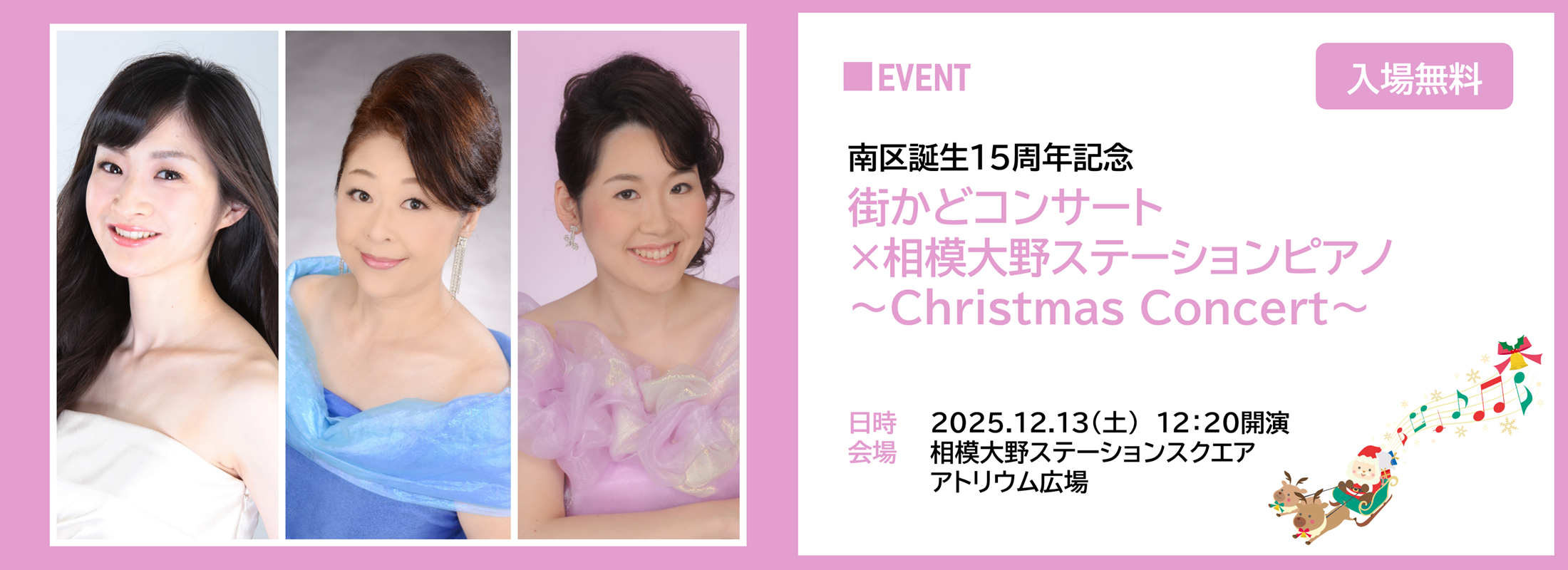 街かどコンサートChristmas Concert