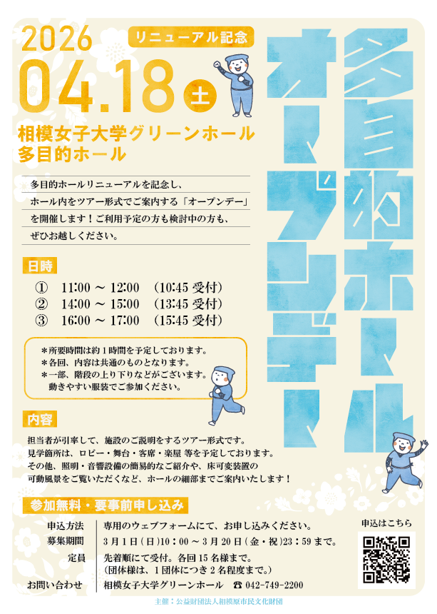 多目的ホール オープンデー