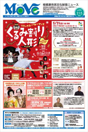 情報誌Move最新号