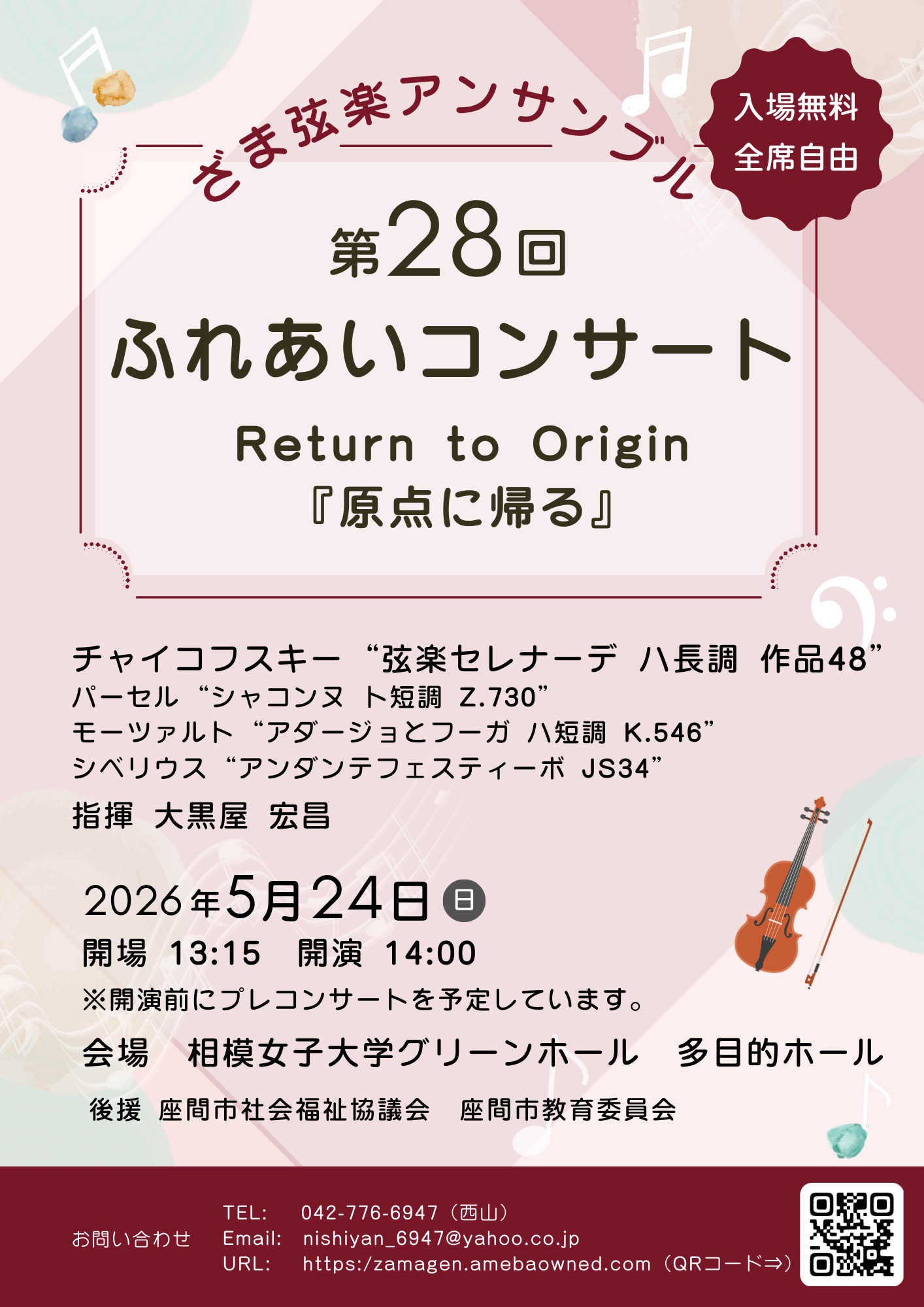 第28回ふれあいコンサートのイメージ画像