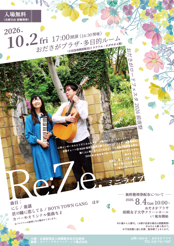 おださがプラザ「Re:Ze.」ミニ・ライブ