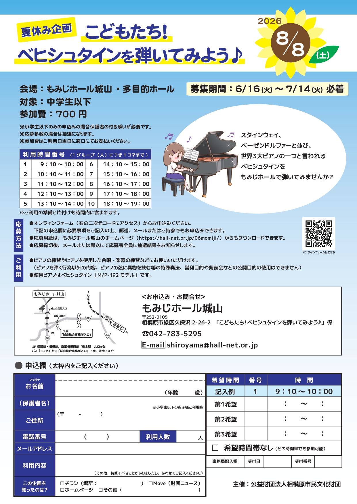 夏休み企画　こどもたち！ベヒシュタインを弾いてみよう♪（中学生以下対象）のイメージ画像