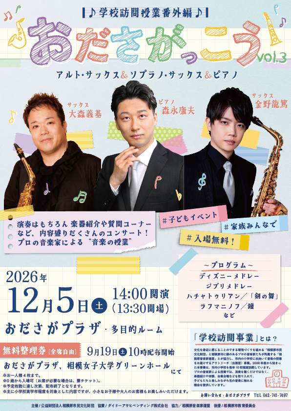 ～学校訪問授業番外編～おださがっこう Vol.3