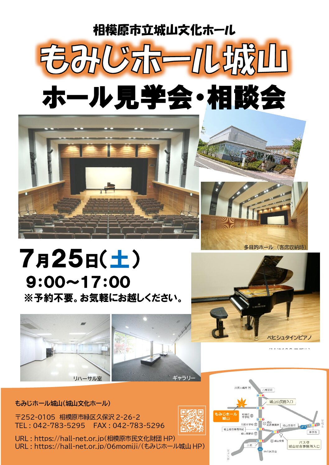 ホール見学会・相談会