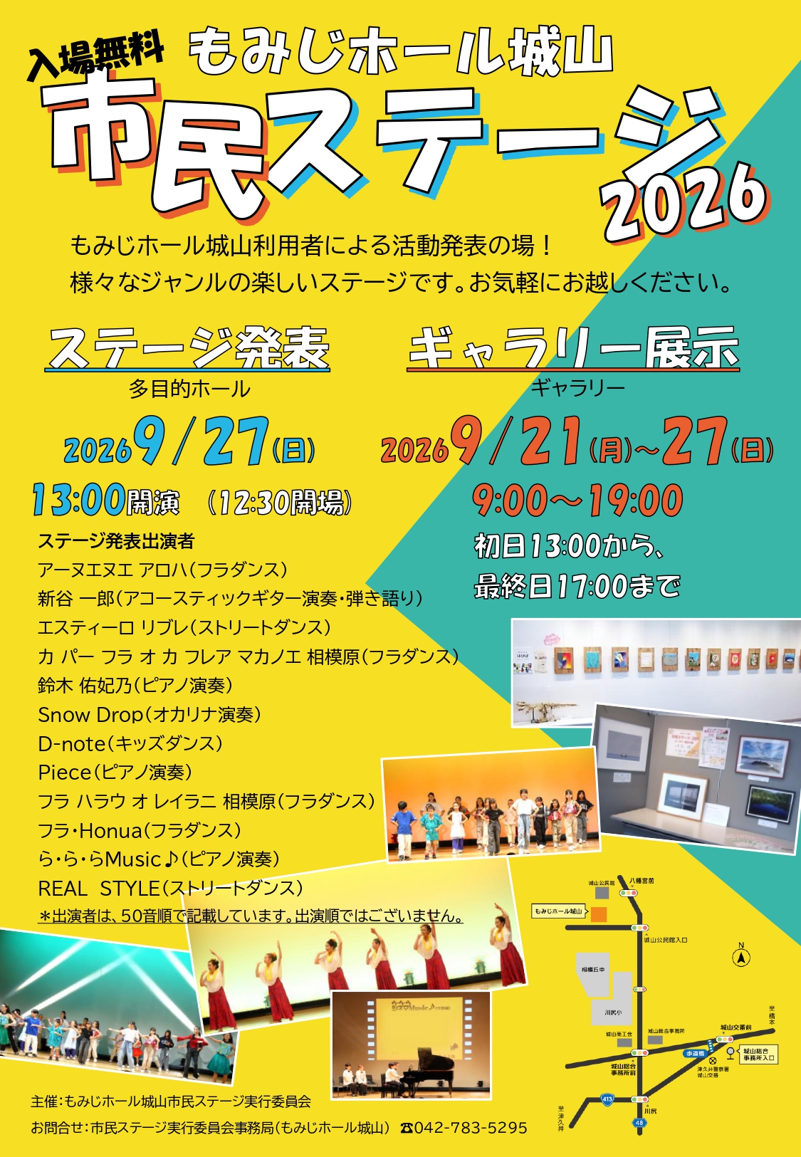 もみじホール城山　市民ステージ2026